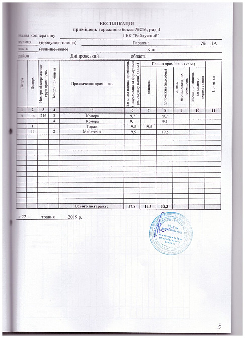 Продаж офісне приміщення на улица Гаражная, д.216 поверх - 2/2 Киев - изображение 9