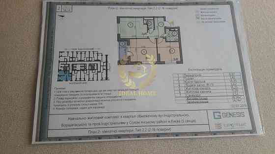 Продам 2к квартиру в жк Генезіс пров. індустріальний 2 Київ