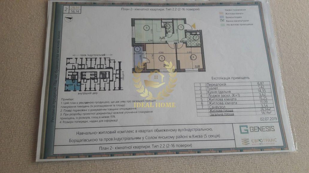 Продам 2к квартиру в жк Генезіс пров. індустріальний 2 Київ - фото 1