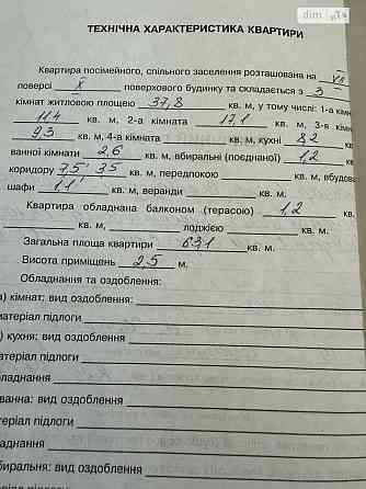 Продаж Квартира 3-кімнатна, 7/9 поверх на Лялі Ратушнї Vinnytsya