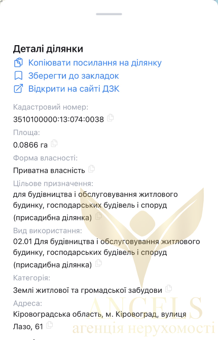 Продаж земельної ділянки Для будівництва приватного житлового будинку площа 8.6 сот Затишна 61 Кропивницький - фото 1