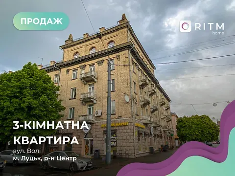 Продаж 3к Квартира 97.4 кв.м Волі проспект 15 Луцьк - фото 2