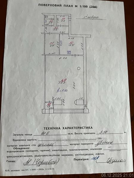 Оренда приміщення вільного призначення на вул. Володимира Великого поверх - 1/9 Львов - изображение 9