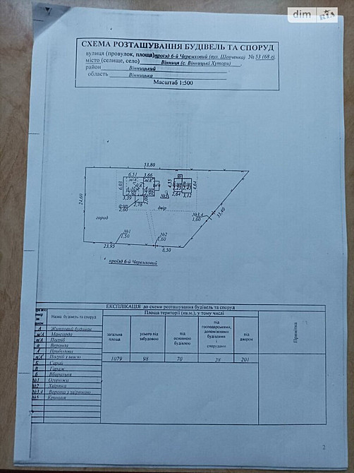 Продаж Будинок на Черемховий Вінниця - фото 3