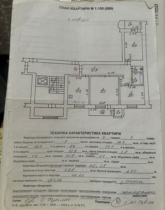 Продаж Квартира на улица Шевченка 4 Новояворівськ - фото 11