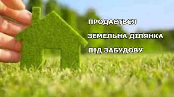 Продаж земельної ділянки 9 соток на Заречаны Житомир