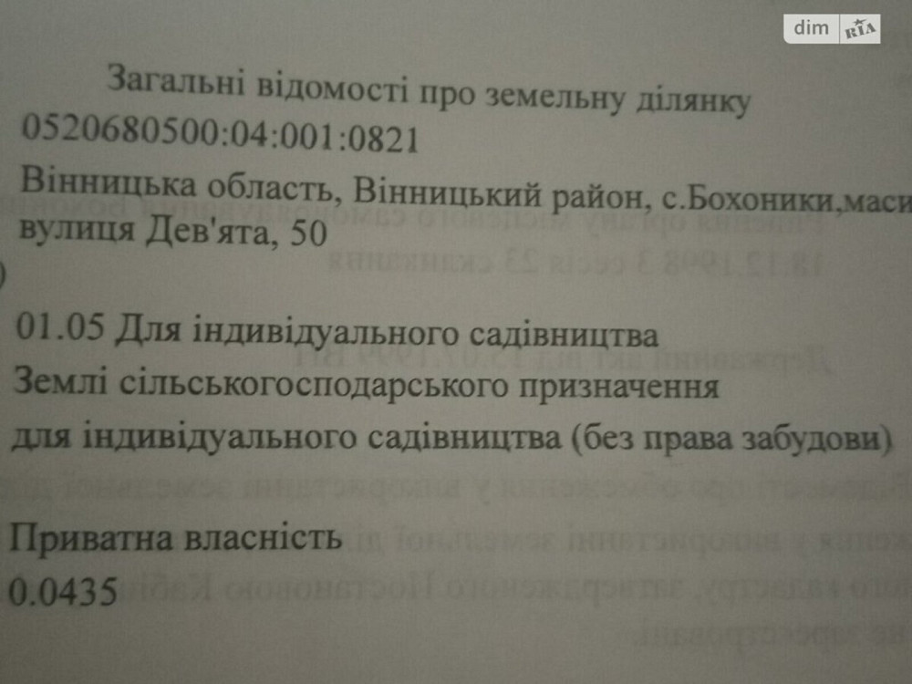Продаж земельної ділянки 4 соток  - фото 2