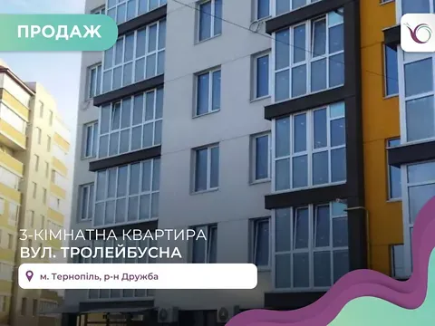 Продаж 3к Квартира 96 кв.м Тролейбусна вулиця 15 Тернопіль - фото 1