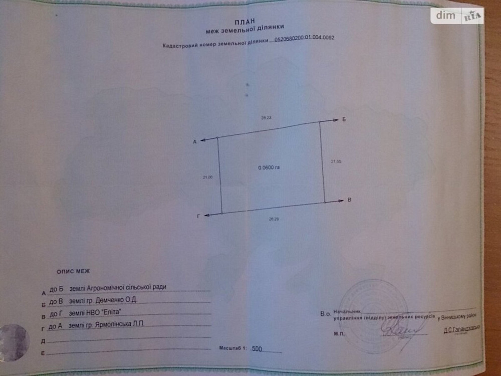 Продаж земельної ділянки 6 соток Vinnytsya - photo 2