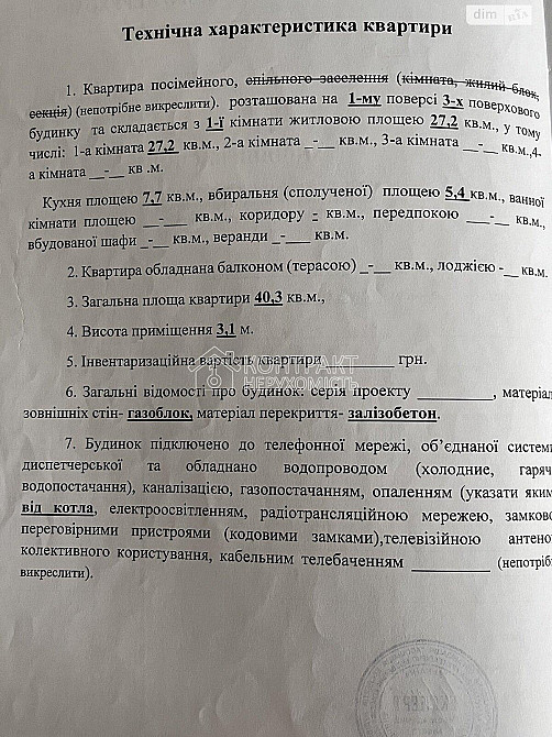 Продаж Квартира 1-кімнатна, 1/3 поверх на вул. Тракторостроителей Kharkiv - photo 4
