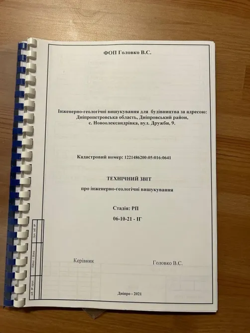 Продаж земельної ділянки Для будівництва приватного житлового будинку площа 15 сот с. Новоолександрівка,  вул. Дружби 9 Дніпро - фото 12