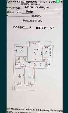 Продаж Квартира 4-кімнатна, 9/9 поверх на Малишка, 19а Київ
