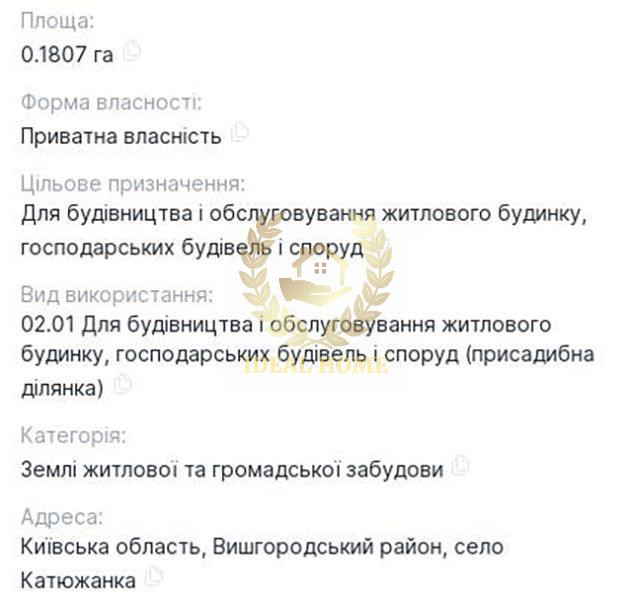 Продаж земельної ділянки 18 соток на Киевская ул., 1 Катюжанка - фото 3