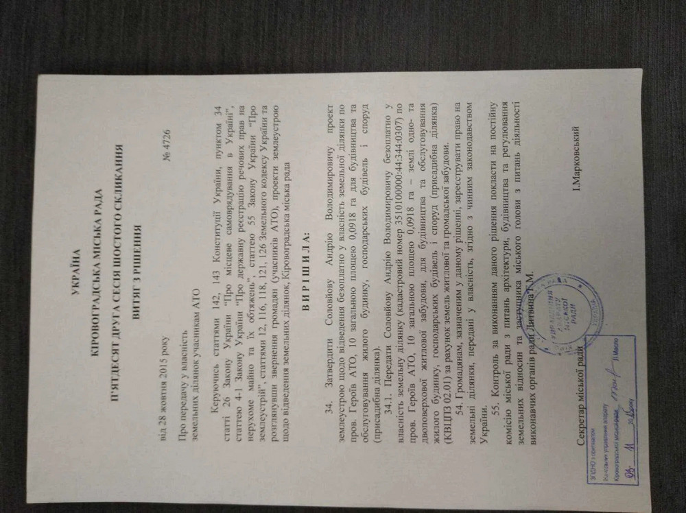 Продаж земельної ділянки 10 соток Кропивницький - фото 6