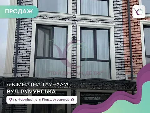 Продаж 4-поверховий   230 кв.м 6 кімн. на Румунська вулиця 30Г Чернівці - фото 17
