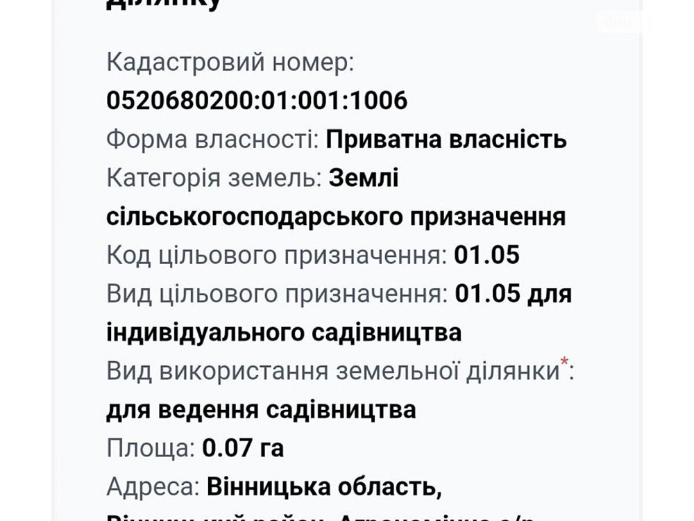 Продаж земельної ділянки 7 соток на Семполовського Леви Вінниця - фото 2