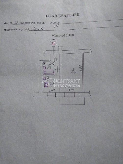 Продаж Квартира 1-кімнатна, 3/5 поверх на вул. Миру Харків - фото 8