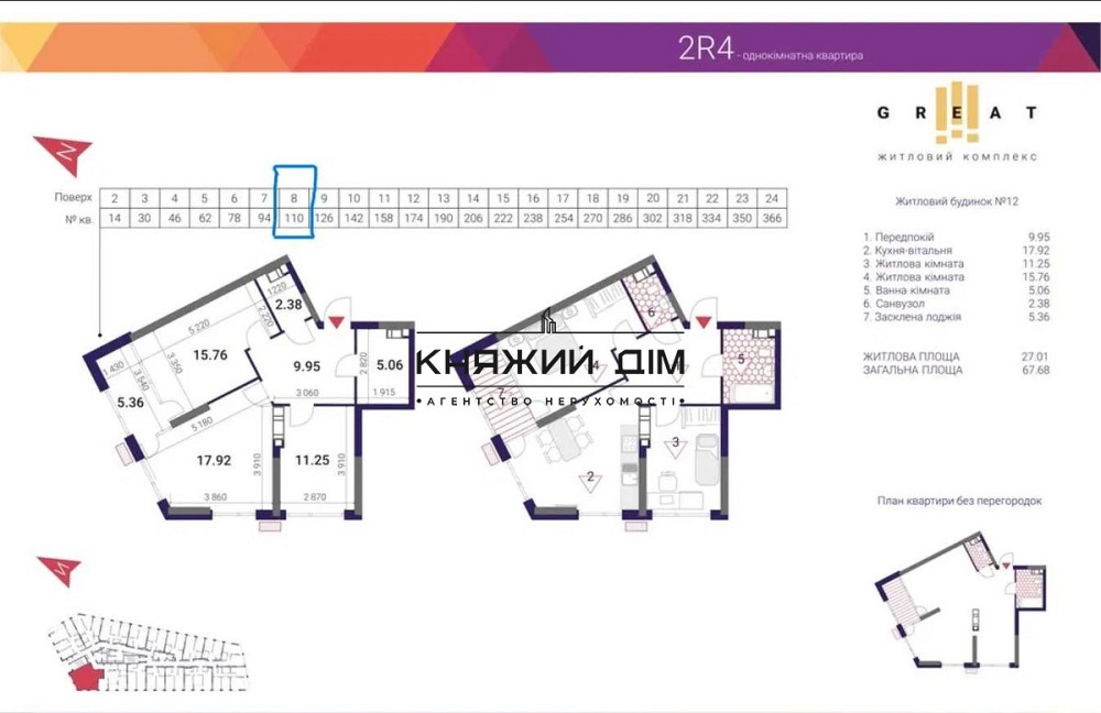 Продаж 2х кімнатної квартири ЖК Great будинок 13 КОД № 21146519 Київ - фото 1