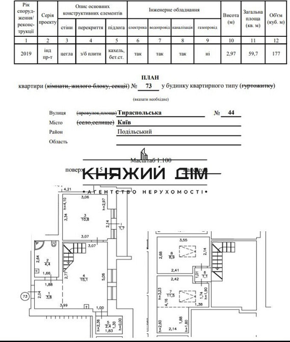 Продаж Квартира 3-кімнатна, 5/5 поверх на Тираспольская ул. Киев - изображение 17