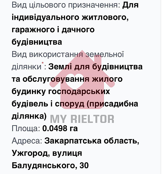 Продаж земельної ділянки 5 соток на Центральна Ужгород - изображение 8