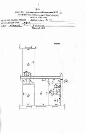 Продаж Квартира 3-кімнатна, 1/5 поверх на вул. Астрономічна Харьков