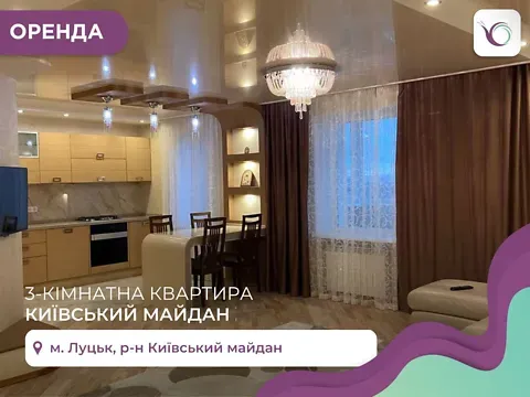 Оренда 3к Квартира 90 кв.м Київський майдан 13 Луцьк - фото 3