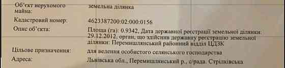 Продаж земельної ділянки — Львів (міськрада) Bibrka