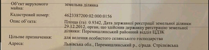 Продаж земельної ділянки — Львів (міськрада) Bibrka - photo 2