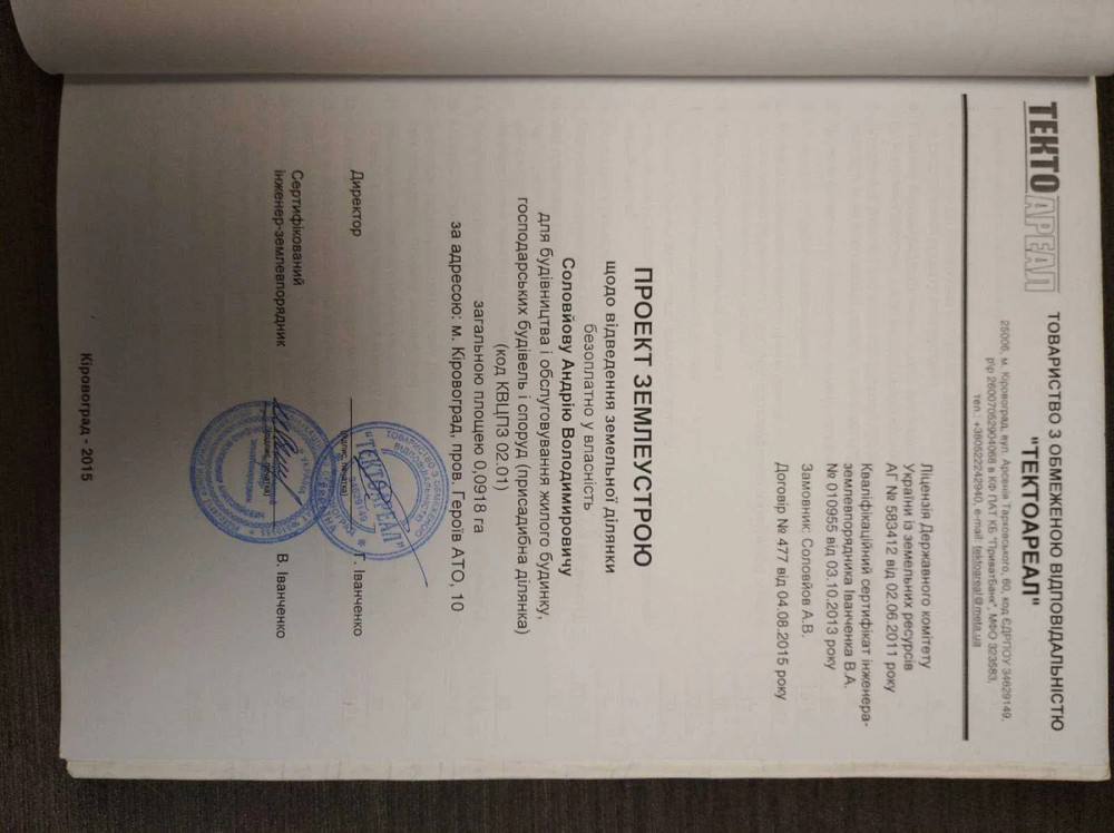 Продаж земельної ділянки 10 соток Кропивницький - фото 3