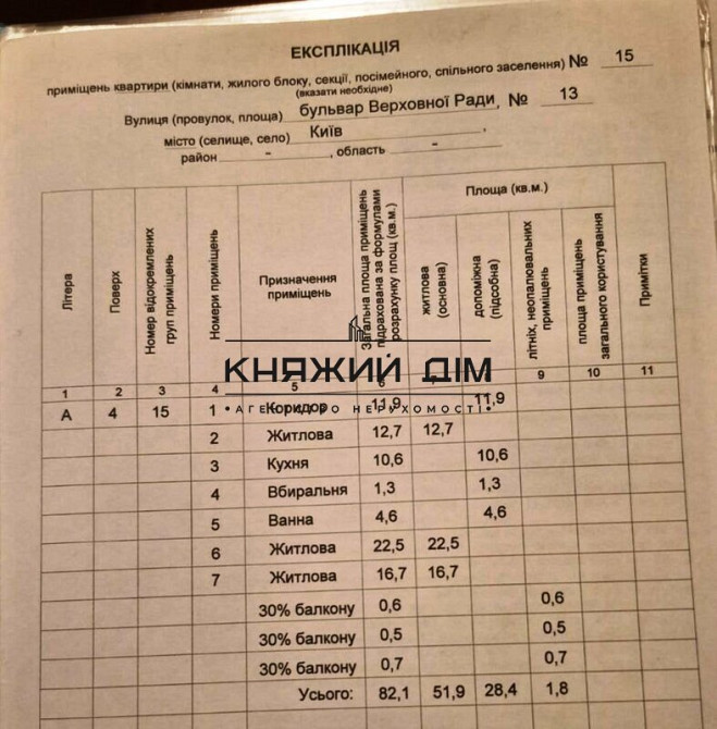 Продаж Квартира 3-кімнатна, 4/4 поверх на Верховного Совета бульв. Київ - фото 5