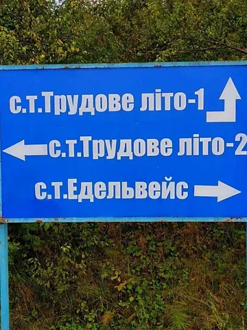 Продажа земельного участка  площадь 6.3 сот Яблунева вулиця  - изображение 8