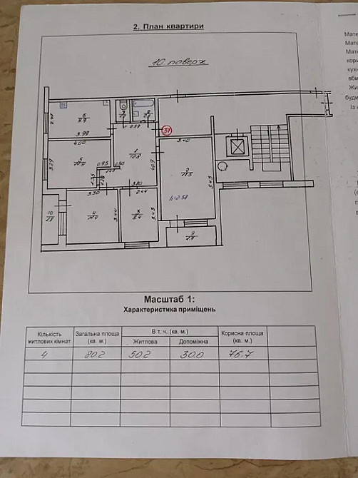 Продаж Квартира на проспект Червоної Калини 112 L'viv - photo 11