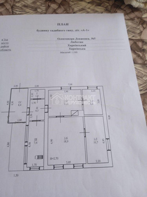 Продаж Будинок 4-кімнатний на вул. в'їзд довженка Люботин - фото 5