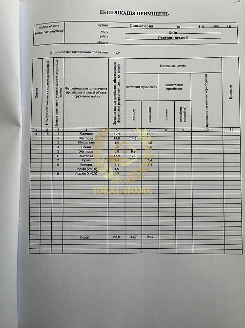 Продаж Квартира 3-кімнатна на Синеозерная 1-я ул., 1А Київ - фото 14