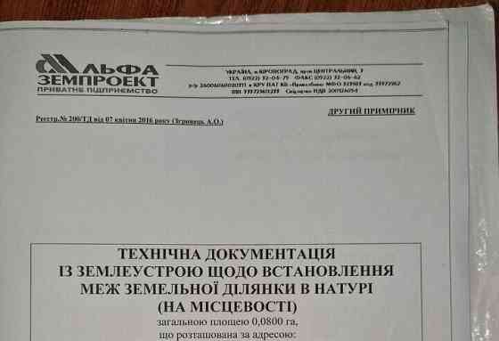 Продаж земельної ділянки 8 соток на АН Купи Дім Кропивницький