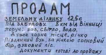 Продаж земельної ділянки 12.5 соток Лаврівка (Вінницький район)