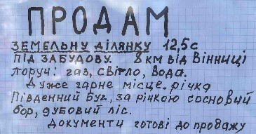 Продаж земельної ділянки 12.5 соток Лаврівка (Вінницький район) - фото 1