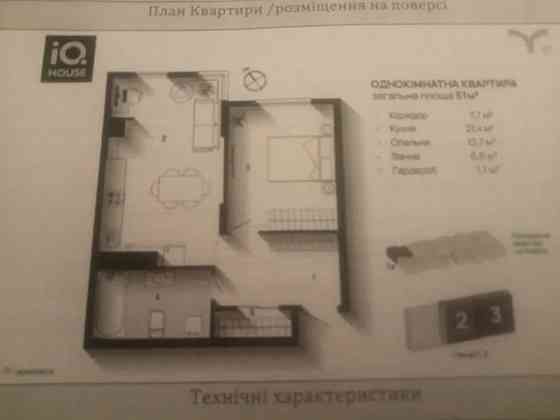 Продаж Квартира 1-кімнатна, 7/11 поверх на Флотська Ivano-Frankivs'k