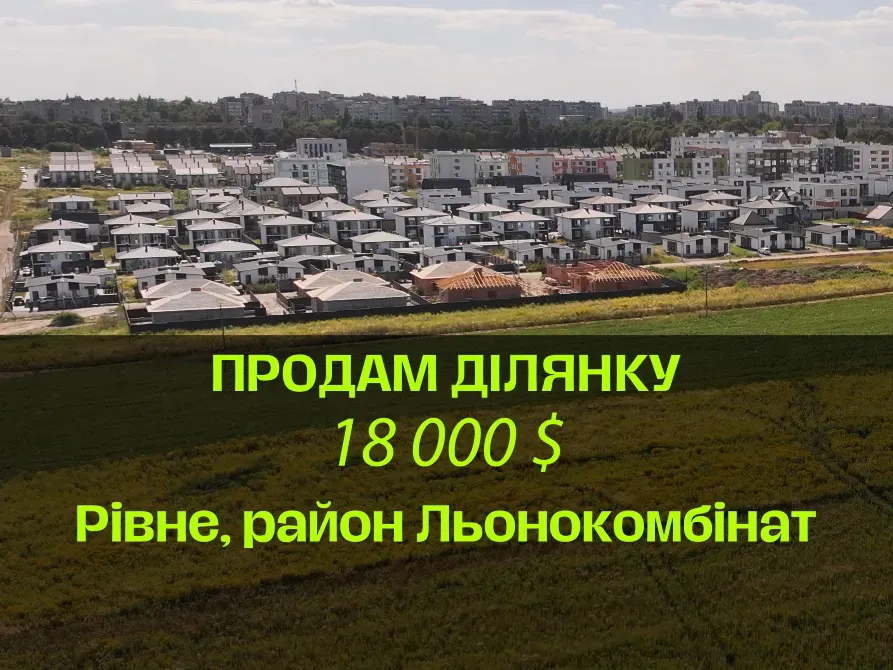 Продаж земельної ділянки Для будівництва приватного житлового будинку площа 4.5 сот Район Льонокомбінату Бармаки - фото 1