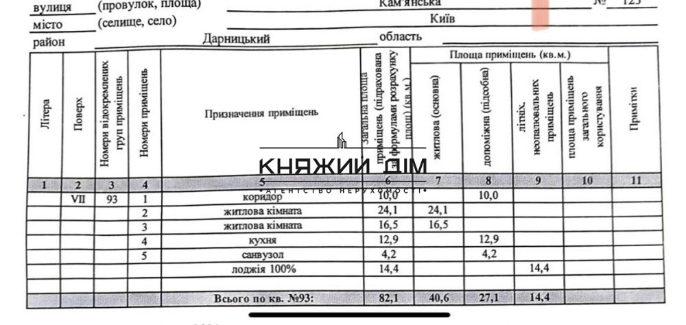 Без комиссии! Продажа 2-х к.кв. в ЖК Метро Парк, м. Вырлица. № 21137289 Київ - фото 8
