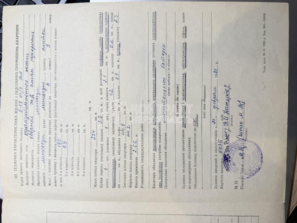 Продаж Квартира 2-кімнатна, 8/9 поверх на вул. Краснодарська Харків - фото 9