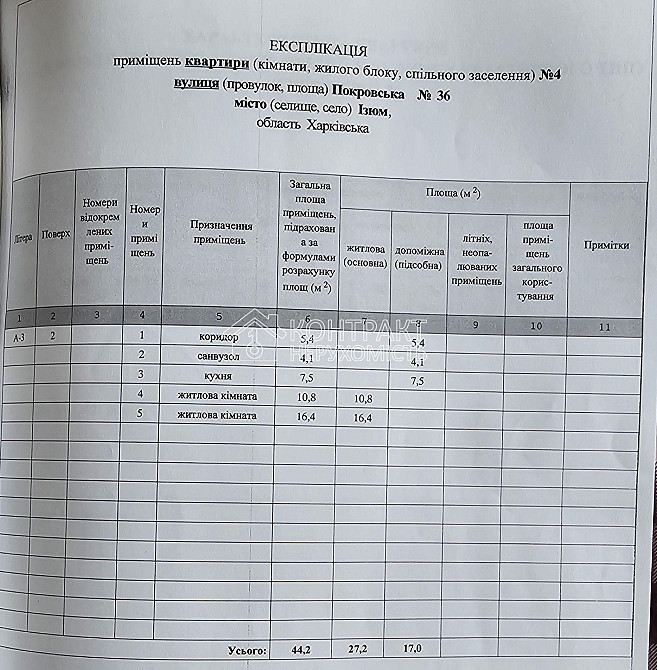 Продаж Квартира 2-кімнатна, 2/3 поверх на вул. Покровська Izyum - photo 2