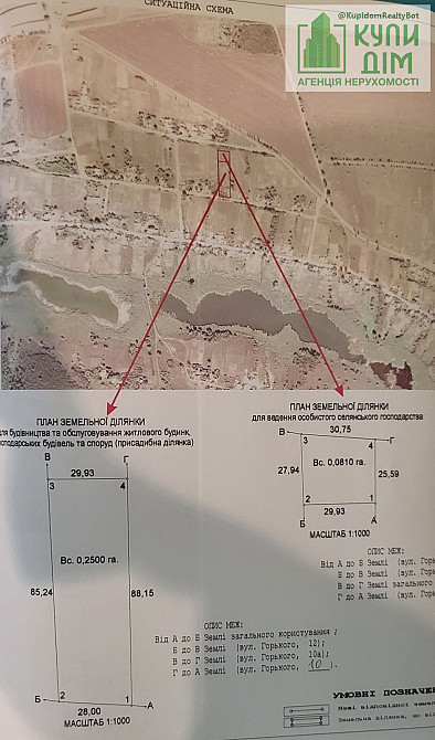 Продаж земельної ділянки 30 соток на АН Купи Дім Кропивницький - фото 2