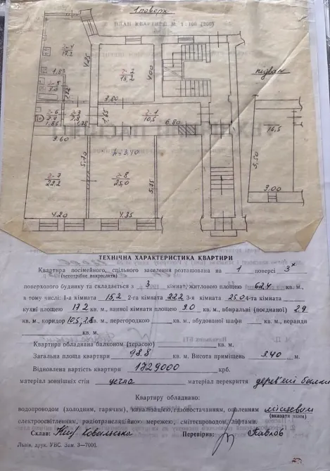 Продаж 1к Квартира 98.8 кв.м Костя Левицького Львів - фото 1