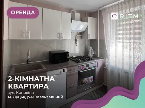 Оренда 2к Квартира 54 кв.м Конякіна вулиця 21 Луцьк - фото 12