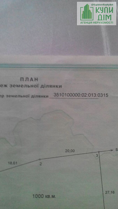 Продаж земельної ділянки 20 соток на АН Купи Дім Кропивницький - фото 5