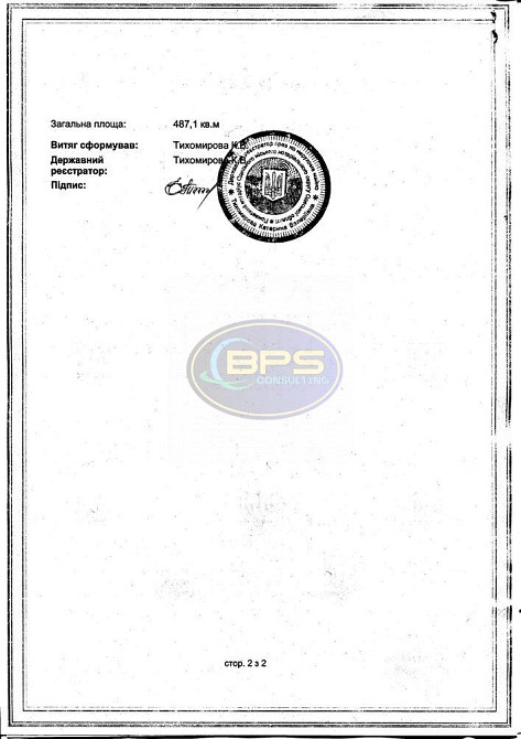 Продаж земельної ділянки 58 соток Овідіополь - фото 13