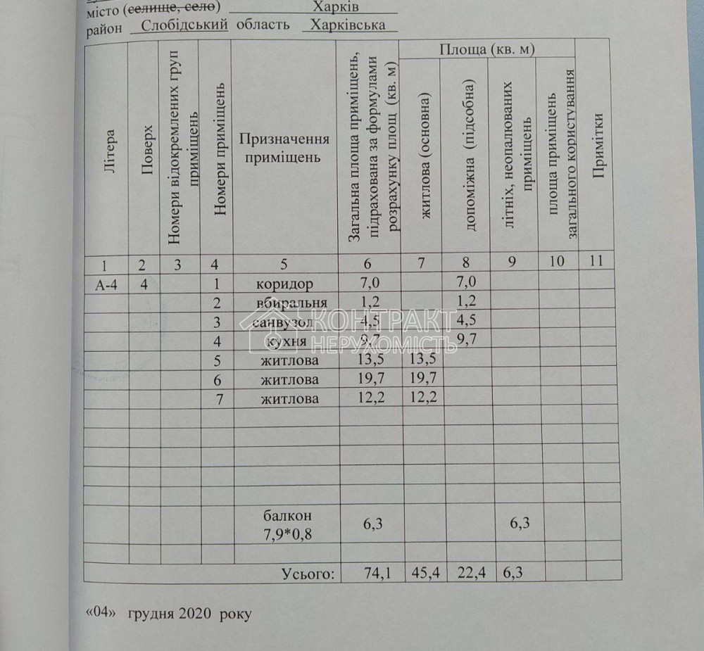 Продаж Квартира 3-кімнатна, 4/4 поверх на вул. Аерофлотська Харьков - изображение 10