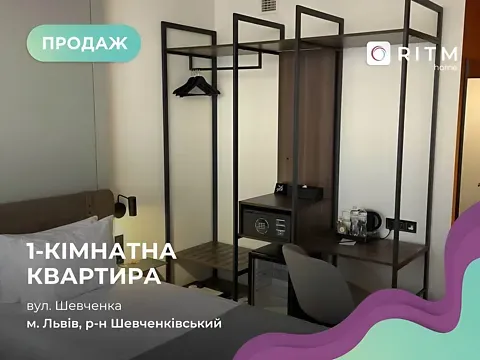 Продаж 1к Квартира 17.5 кв.м ЖК Lev City Hotel Львів - фото 7