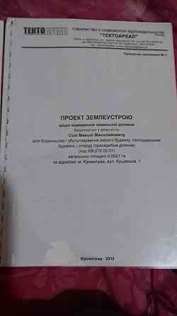 Продаж земельної ділянки 10 соток Кропивницький